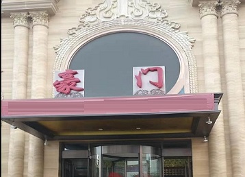 安康哪个KTV少爷最好玩-豪门国际KTV消费少爷服务点评